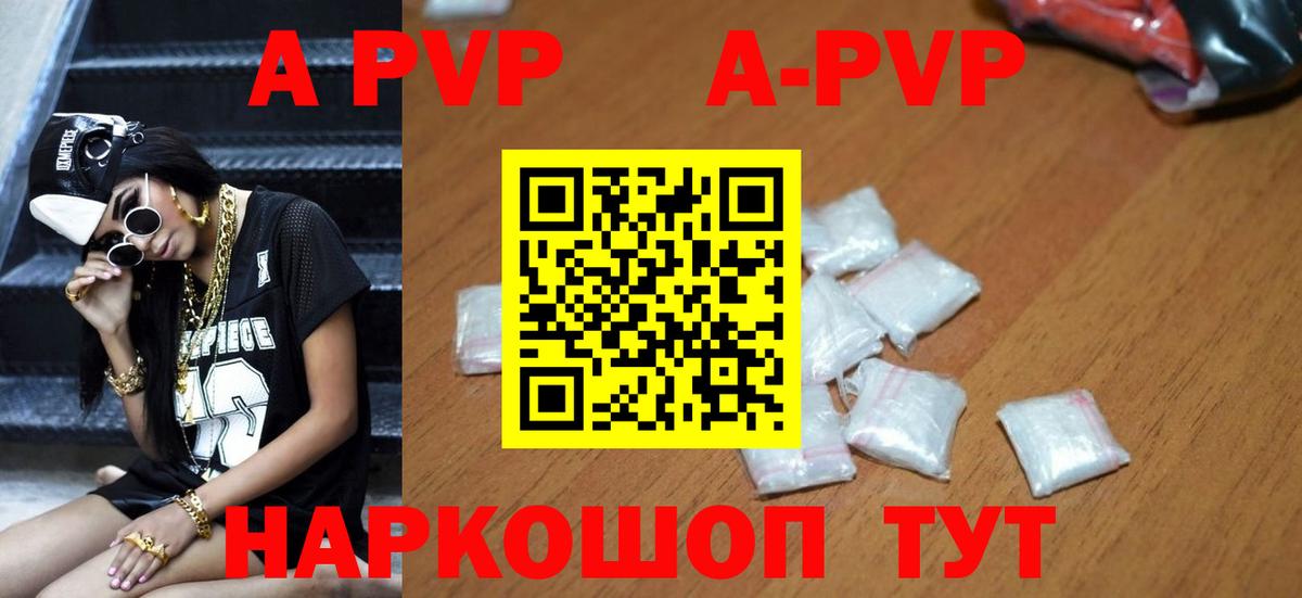 A-PVP Crystall Алатырь