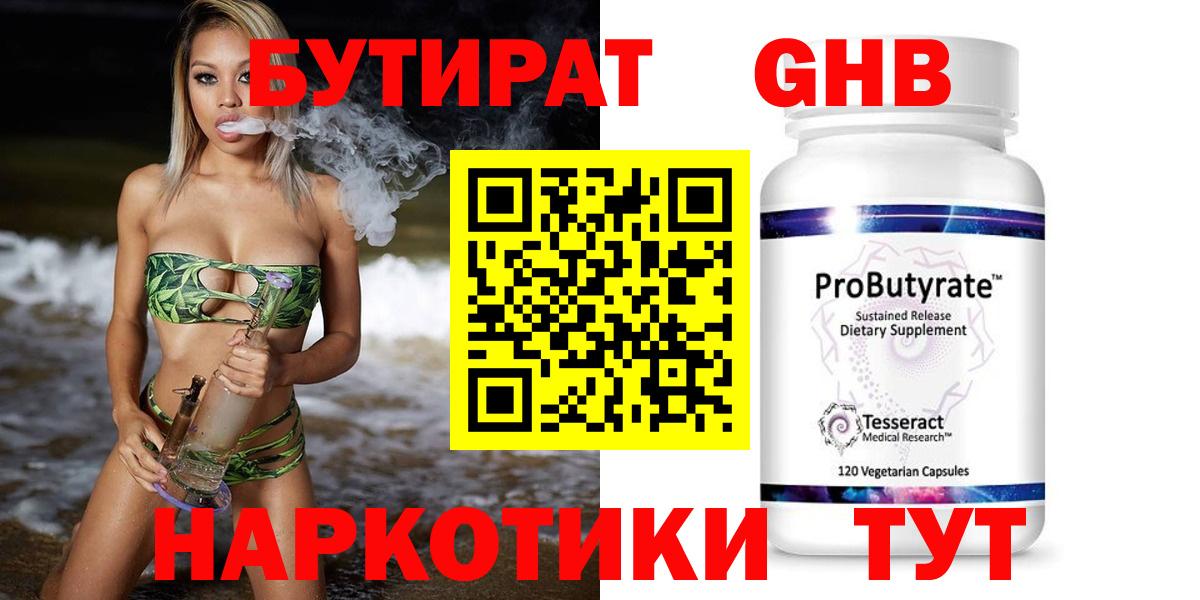 Алатырь  Бутират 99%  Вход с VPN 