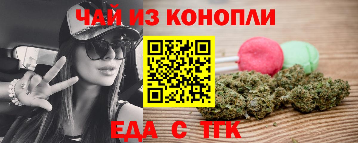 Еда ТГК марихуана Алатырь