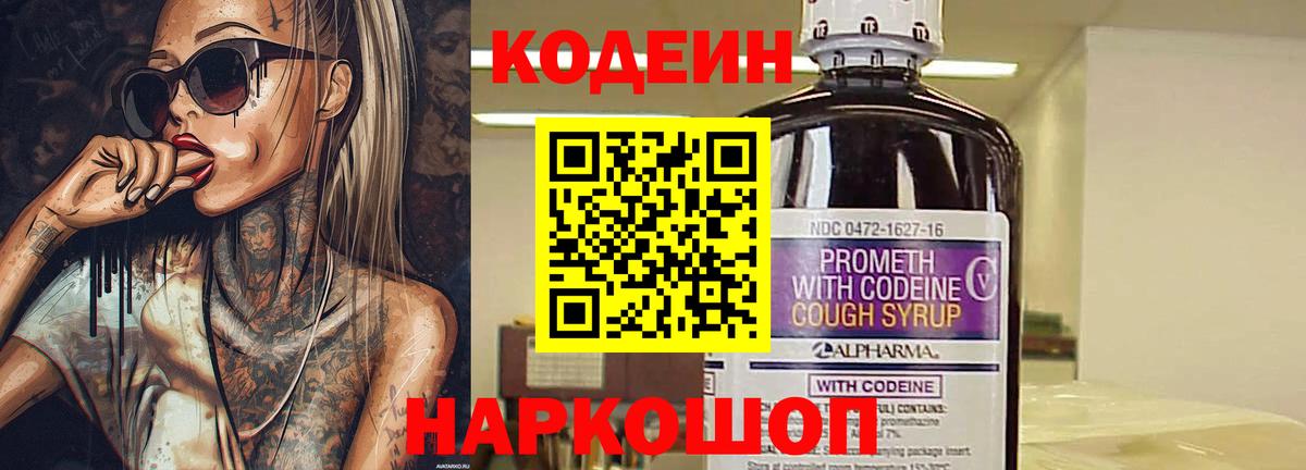 Кодеин Purple Drank Алатырь