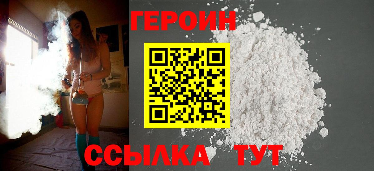 Героин VHQ  Вход с VPN  ГЕРОИН  Алатырь 